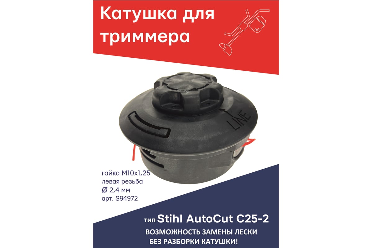 Гайка триммерной головки левая. Втулка триммерной головки Stihl AUTOCUT 25-2. Головка для штиль FS 250. Гайка для триммерной головки штиль. Гильза Stihl головки AUTOCUT 25-2 4003 713 8301.