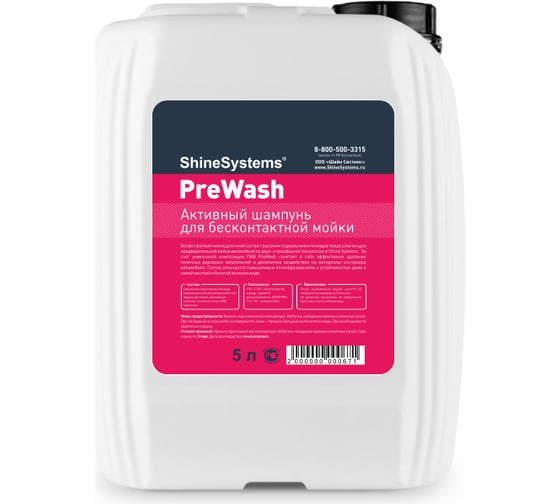Активный шампунь для бесконтактной мойки PreWash 5 л Shine systems SS810 1
