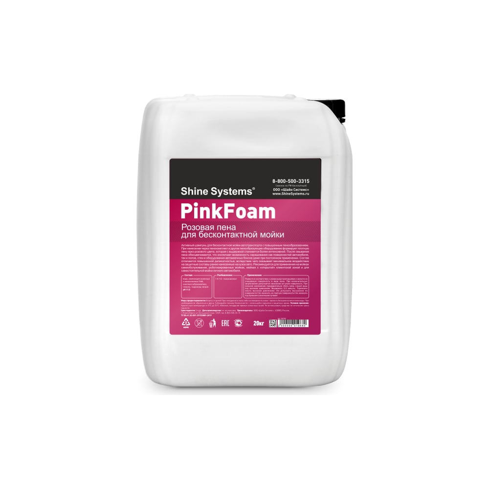 Активный шампунь для бесконтактной мойки PinkFoam 20 кг Shine systems SS785  - выгодная цена, отзывы, характеристики, фото - купить в Москве и РФ