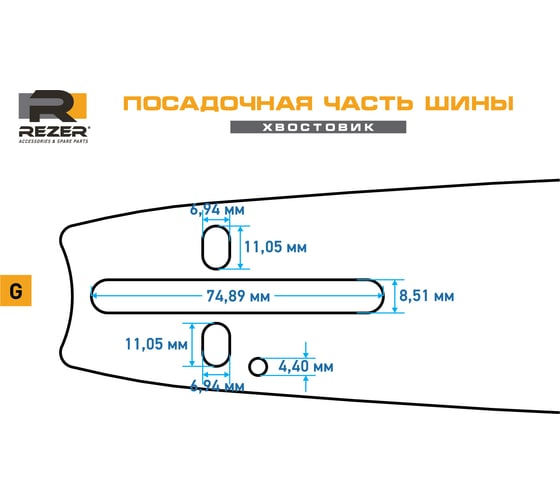Шина сварная 505 L 8 G (50 см; 1.5 мм; 0.325") для бензопил Carver 52-20, Forward, Patriot, BGT 20 Rezer 03.016.00025
