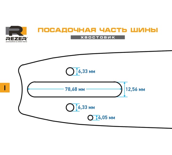 Шина сварная (50 см; 1.6 мм; 3/8") для бензопил Carver 72-20; Stihl 361, 390, 440, 660; Patriot 6220 20 Rezer 03.016.00026