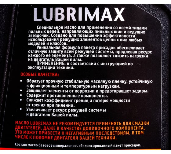 Масло цепное LUBRIMAX 0.946 л REZOIL 03.008.00005
