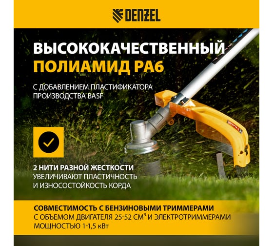 Леска двухкомпонентная для триммера SkyCutter 2.4 мм, 15 м, блистер, витая квадратная Denzel 96841