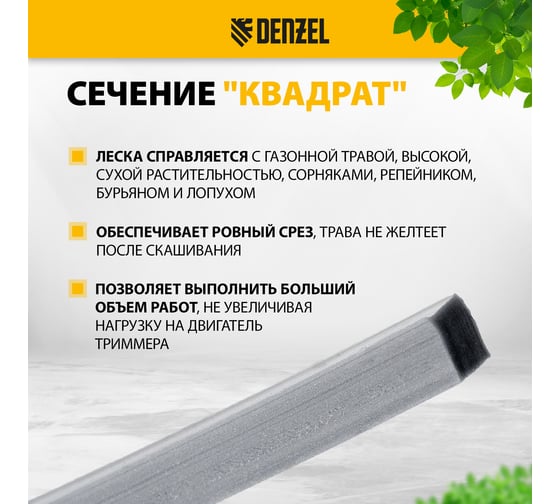 Леска армированная алюминием для триммера ALUFLEX 3 мм, 15 м, блистер, квадратная Denzel 96836