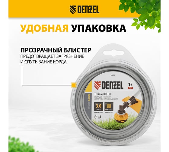 Леска армированная алюминием для триммера ALUFLEX 3 мм, 15 м, блистер, квадратная Denzel 96836