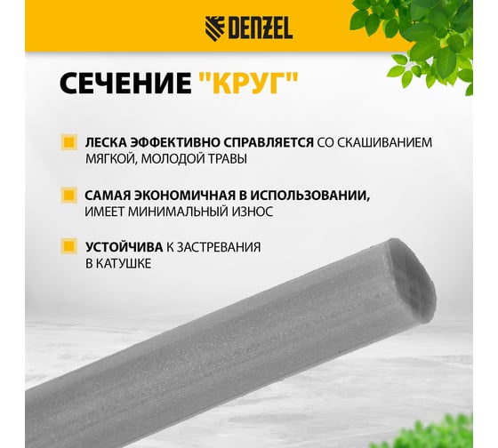 Леска армированная алюминием для триммера ALUFLEX 2.7 мм, 15 м, блистер, круглая Denzel 96831