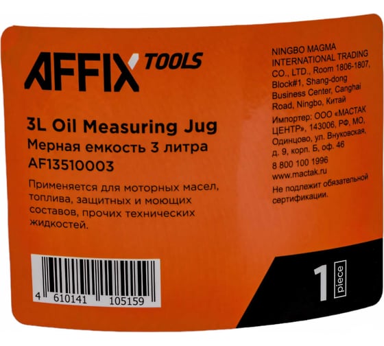 Емкость мерная с крышкой 3 л AFFIX AF13510003