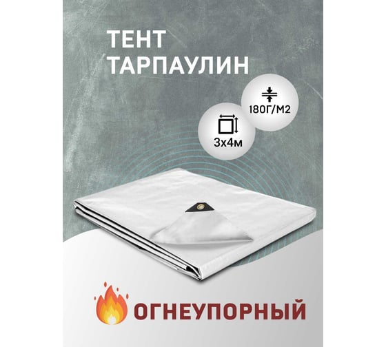 Тент полиэтиленовый огнеупорный 3х4м Rendell 00-00005904