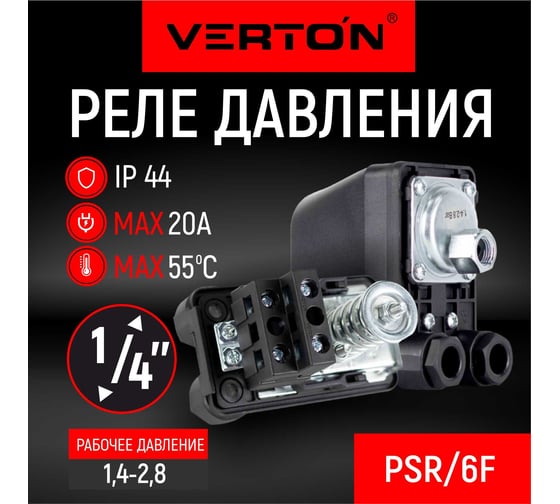 Реле давления AQUA PSR/6F внутренняя резьба 1/4" VERTON 01.13297.13919