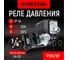 Реле давления AQUA PSR/6F внутренняя резьба 1/4" VERTON 01.13297.13919 2
