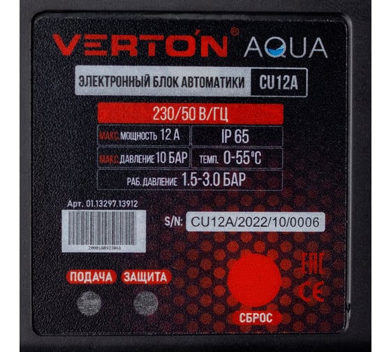 Электронный блок автоматики AQUA CU12A VERTON 01.13297.13912