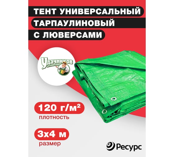 Тент полиэтиленовый укрывной 3х4 м, 120 г/м2 Удачников КА-00000537