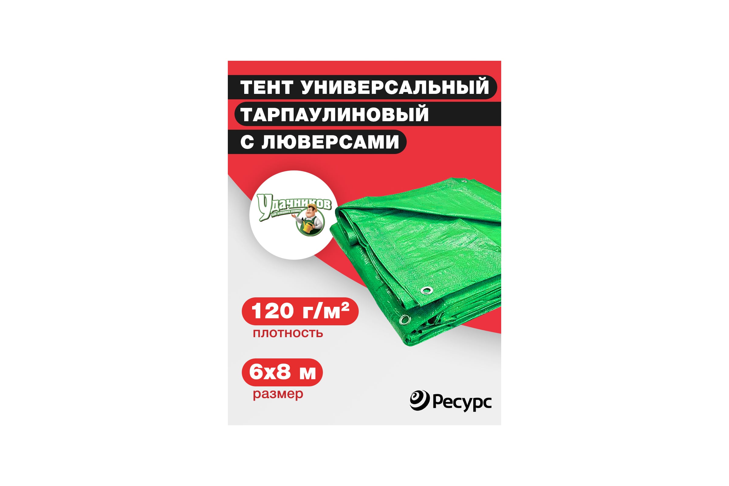 Тент полиэтиленовый укрывной 6х8 м, 120 г/м2 Удачников КА-00000541 — фото 3