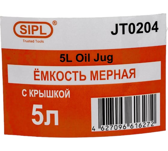 Емкость мерная (кувшин) с захлопывающейся крышкой 5 л SIPL JT0204