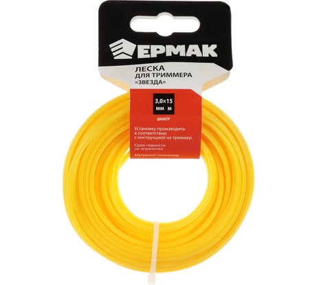 Леска для триммера 3 мм, 15 м, сечение звезда, профи серия, нейлон 99% ЕРМАК 646-286