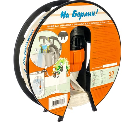 Шланг "На Берлин!" (d=51 мм; L= 20 м) Джилекс 9014