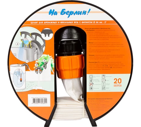 Шланг "На Берлин!" (d=66 мм; L=20 м) Джилекс 9015