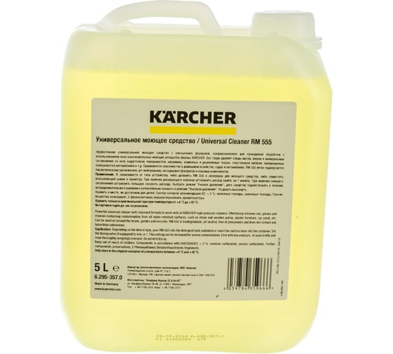 Средство чистящее универсальное RM 555 (5 л) Karcher 6.295-357