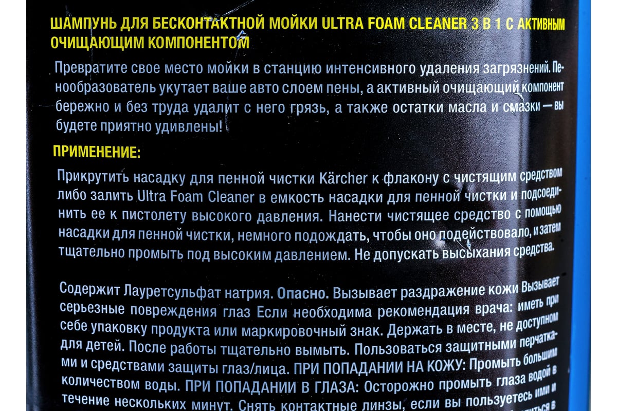 Эко-шампунь Ultra Foam Cleaner (1 л) для бесконтактной мойки Karcher  6.295-744 - выгодная цена, отзывы, характеристики, фото - купить в Москве и  РФ