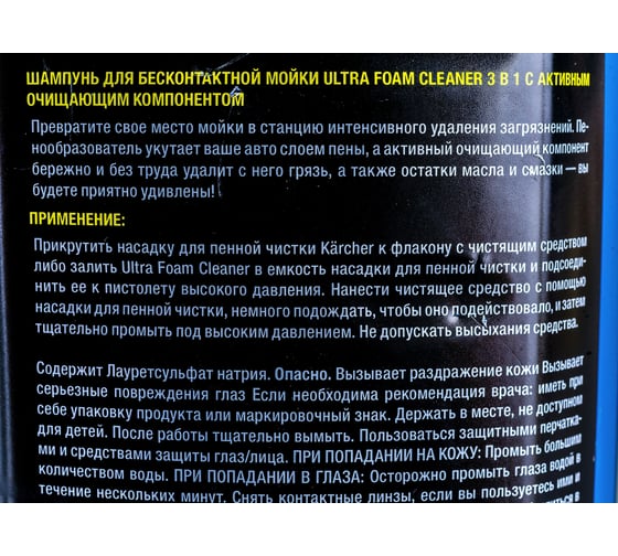 Эко-шампунь Ultra Foam Cleaner (1 л) для бесконтактной мойки Karcher 6.295-744