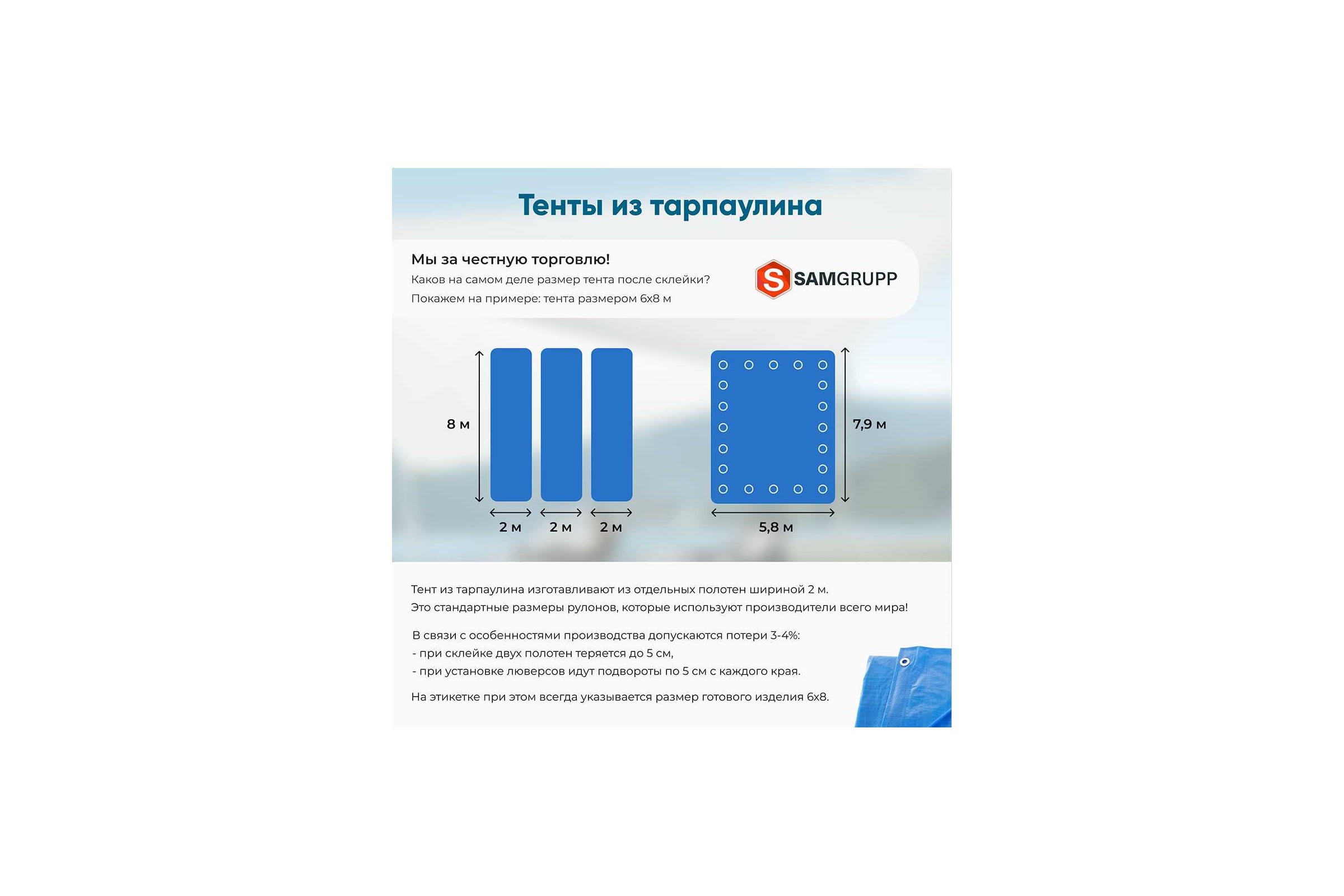 Тент SAMGRUPP укрывной тарпаулин 180 гр. 4x6 утепленный  SAMP-079118046Т — фото 3