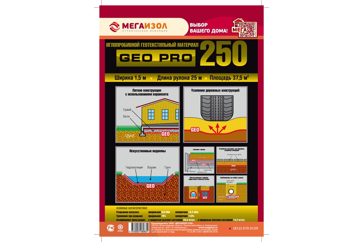 Геотекстиль иглопробивной GEO PRO 250 37.5 м2, 1.5х25 м МЕГАИЗОЛ 3480831