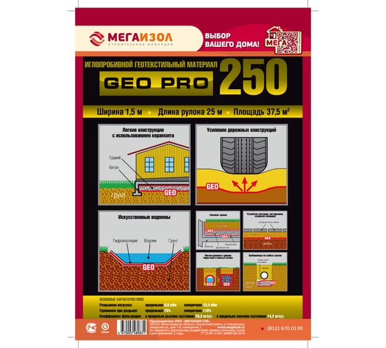 Геотекстиль иглопробивной GEO PRO 250 37.5 м2, 1.5х25 м МЕГАИЗОЛ 3480831