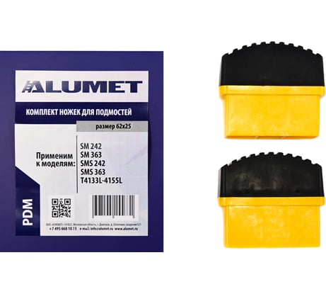 Комплект ножек для подмостей 62x25 Алюмет желтый. Серия PDM