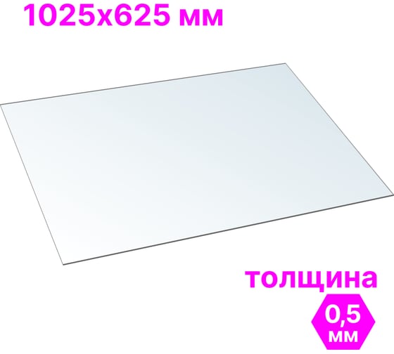 Лист Пэт-а 0.5 мм, 1025x625 мм, прозрачный 0uv Novattro 4604638005787
