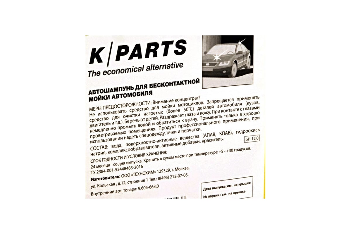 Автошампунь для б/м K-PARTS SOFT (20 кг) Karcher 9.605-626 - выгодная цена,  отзывы, характеристики, фото - купить в Москве и РФ