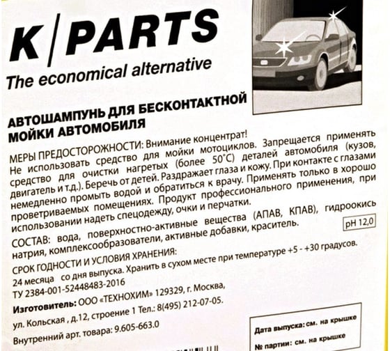Автошампунь для б/м K-PARTS SOFT (20 кг) Karcher 9.605-626