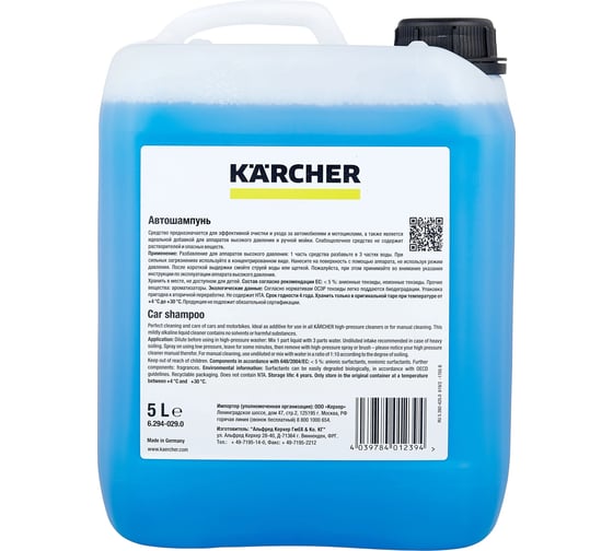 Автошампунь (5 л) Karcher 6.294-029