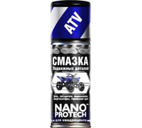 Смазка подвижных деталей для квадроцикла Nanoprotech 011