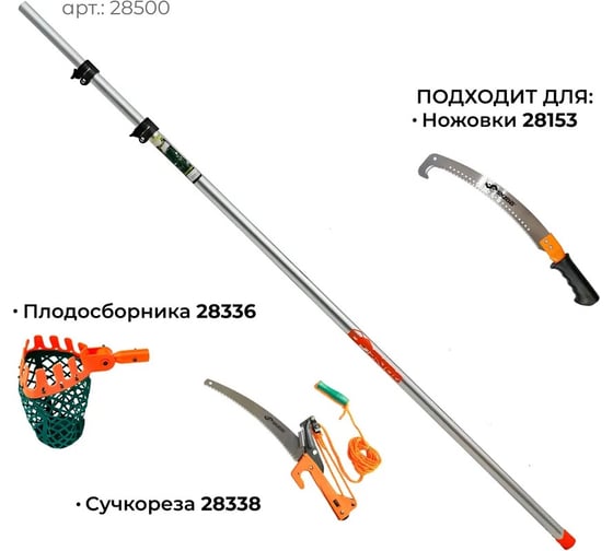 Штанга телескопическая AL 5 м SKRAB 28500