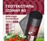 Геотекстиль 80 г/м2, 1.6х50 м, 80 м2 Izoway 19199 2
