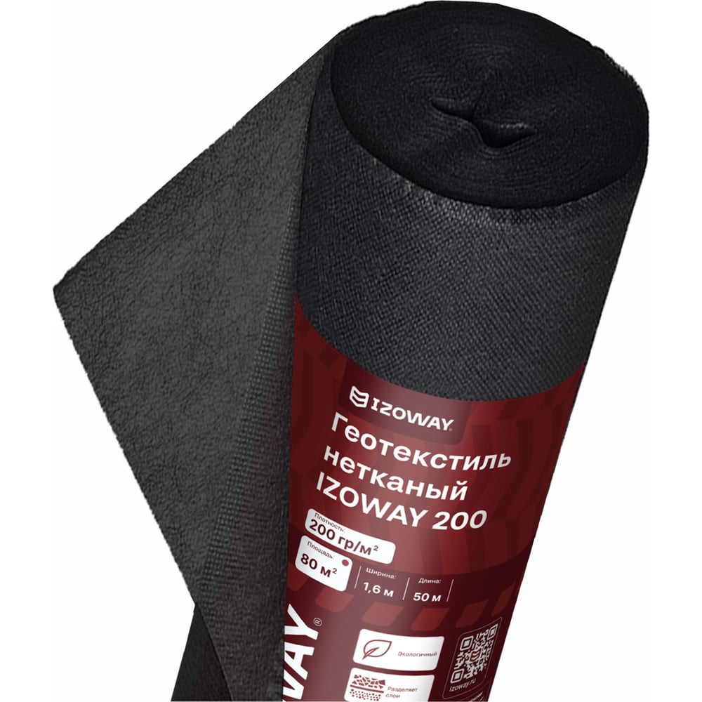 Геотекстиль 200 г/м2, 1.6х50 м, 80 м2 Izoway 19202 - выгодная цена ...