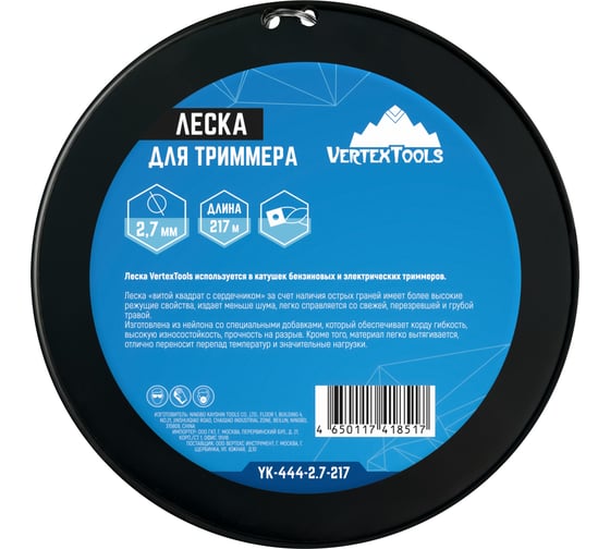 Леска витой квадрат с сердечником 2.7 мм, бобина 217 м для триммера vertextools YK-444-2.7-217