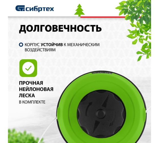 Катушка полуавтоматическая, легкая заправка, гайка М10x1.25 левая для триммера СИБРТЕХ 96374