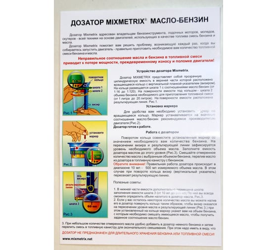 Дозатор масло/бензин Mixmetrix ДМ-М 015