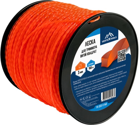 Леска 3 мм, бобина 168 м, витой квадрат для триммера vertextools YK-222-3-168