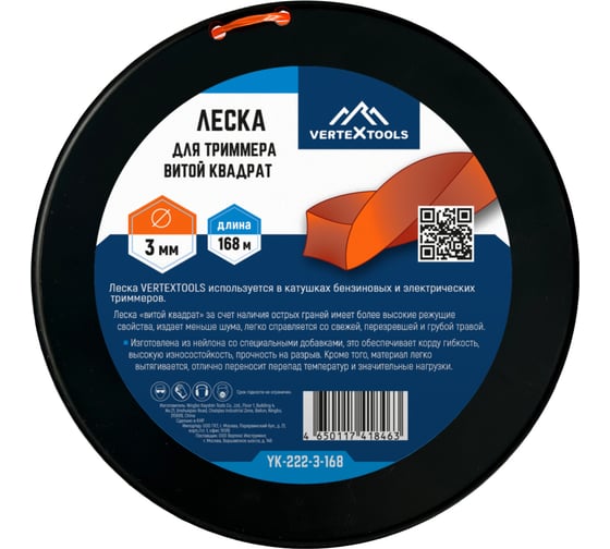 Леска 3 мм, бобина 168 м, витой квадрат для триммера vertextools YK-222-3-168