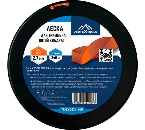 Леска 2.7 мм, бобина 340 м, витой квадрат для триммера vertextools YK-222-2.7-340