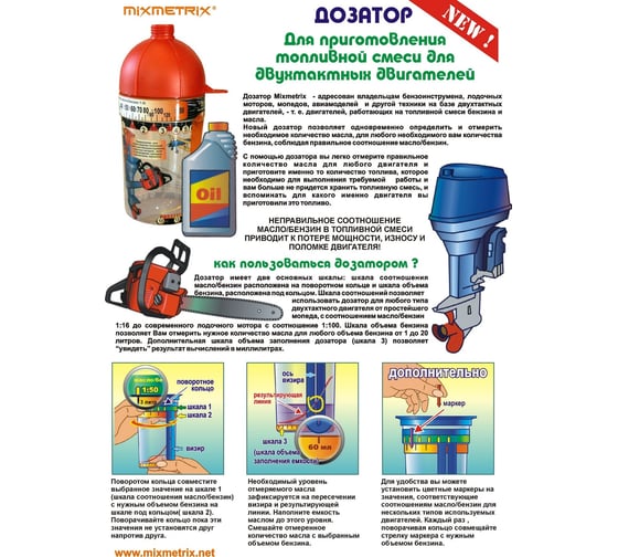 Дозатор масло/бензин Mixmetrix драйв ДМД–М 016