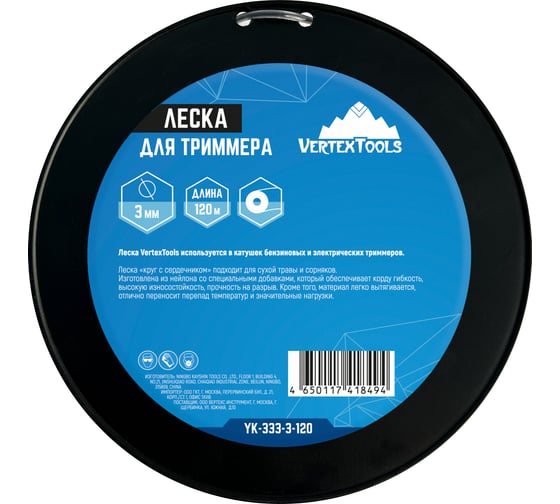 Леска для триммера VERTEX 3 мм, бобина 120 м, круг с сердечником vertextools YK-333-3-120