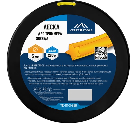 Леска для триммера VERTEX 3 мм, звезда, бобина 280 м vertextools YK-111-3-280