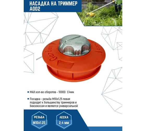 КАТУШКА ДЛЯ ТРИММЕРА vertextools VERTEX, М10x1.25 левая резьба YK-A002