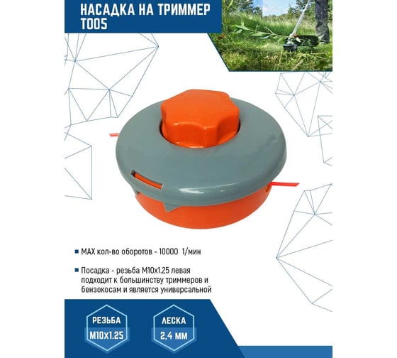 Катушка для триммера VERTEX M10x1.25 левая резьба vertextools YK-T005