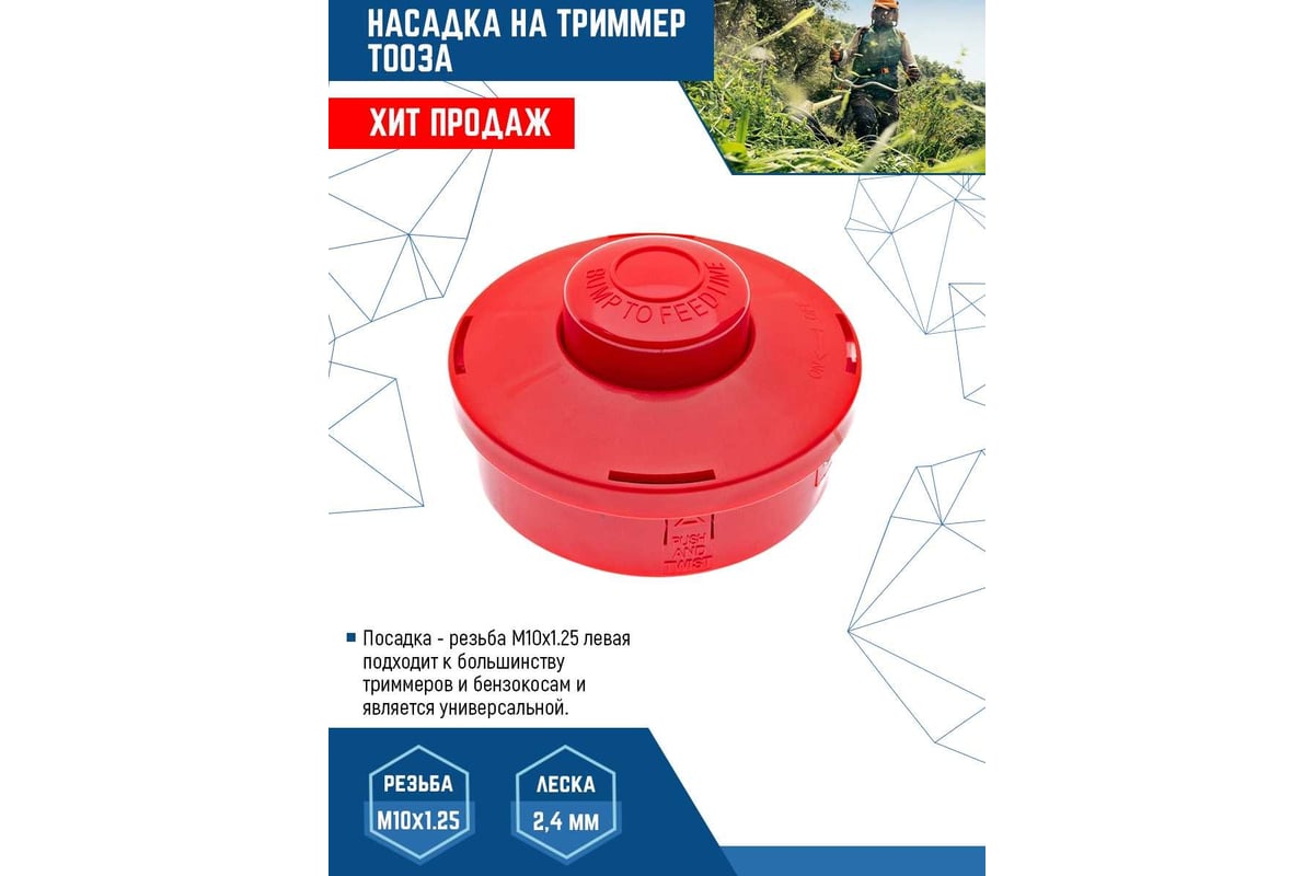 Катушка для триммера VERTEX М10х1.25 левая резьба vertextools YK-T003