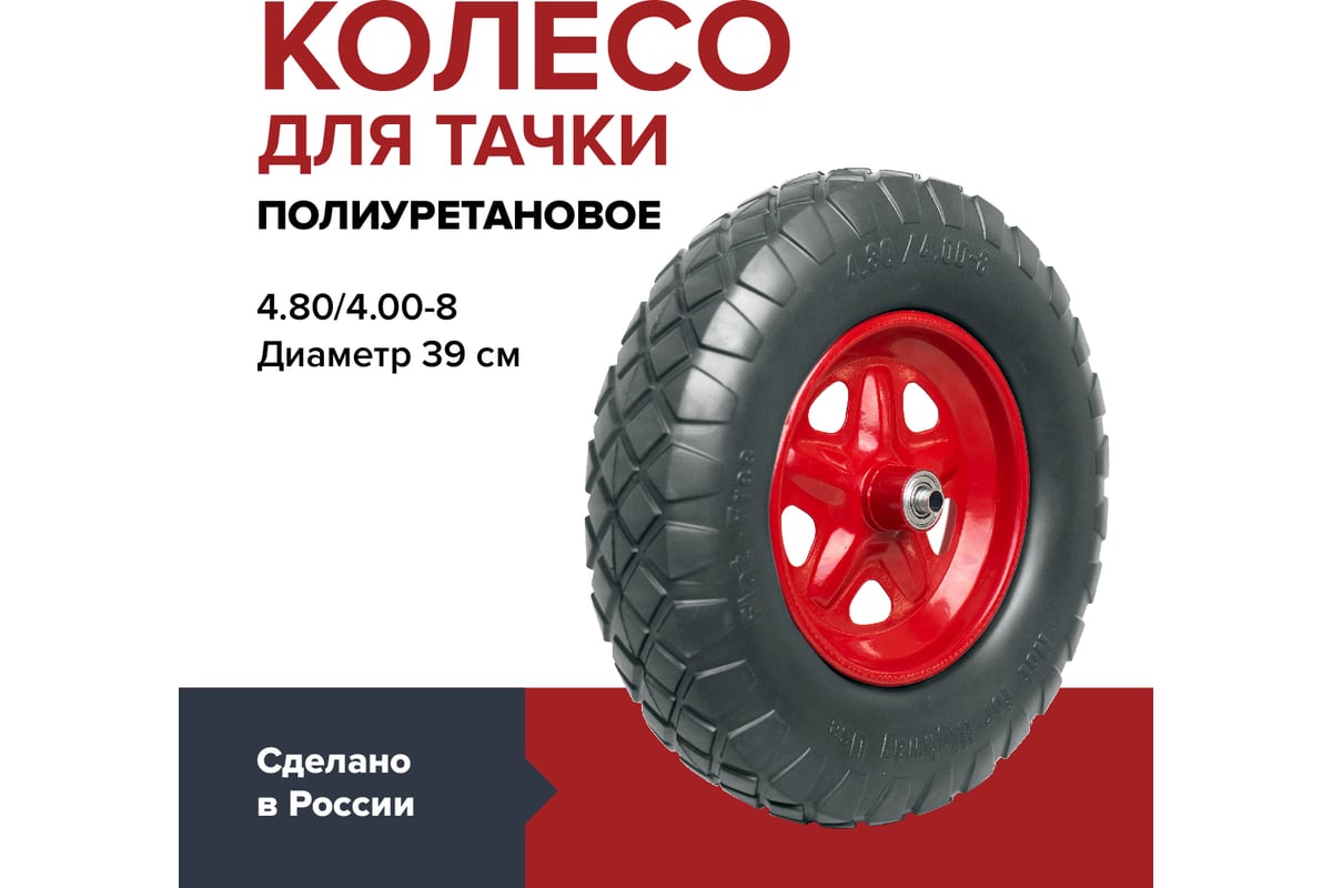 Колесо полиуретановое цельнолитое 4.80/4.00-8, 390 мм, подшипник 12 мм, ступица 82 мм, втулка 100 мм для садовой тачки или строительной тележки