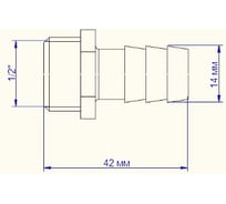 Штуцер 1/2"х14 мм Valtec 59698